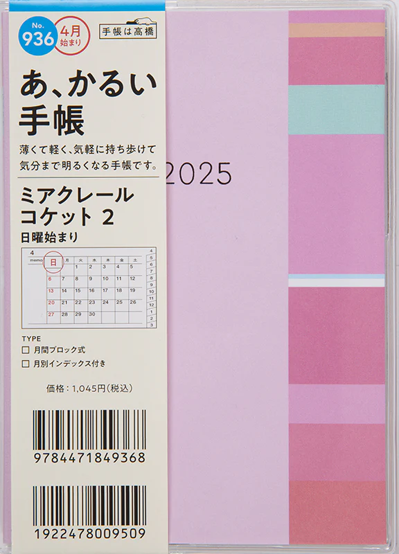 [No.936] ミアクレール コケット 2 - Image 2