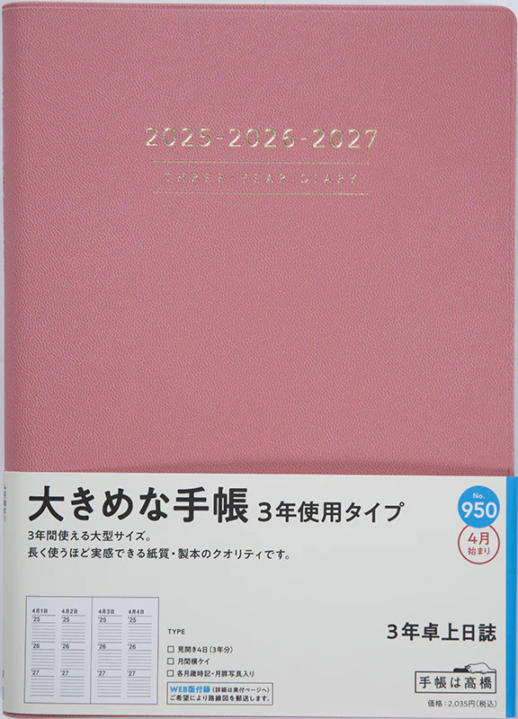 [No.950] 3年卓上日誌【ピンク】 - Image 2