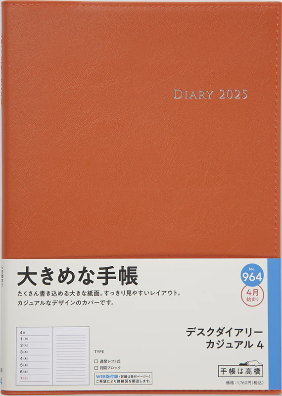 [No.964] デスクダイアリー カジュアル 4【オレンジ】 - Image 2