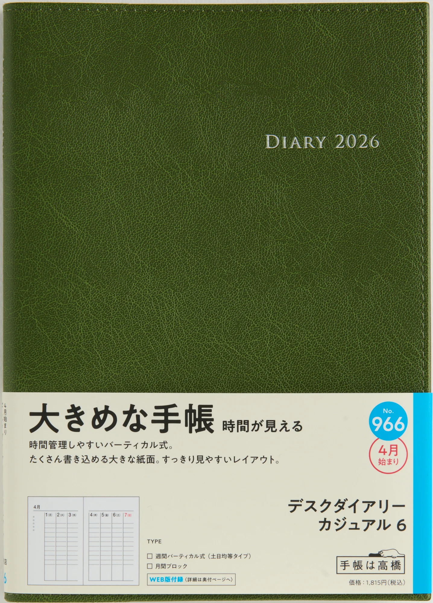 [No.966]デスクダイアリー カジュアル 6【モスグリーン】 - Image 2