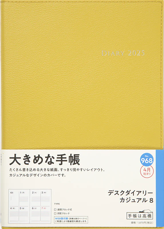 [No.968] デスクダイアリー カジュアル 8【マスタード】 - Image 2