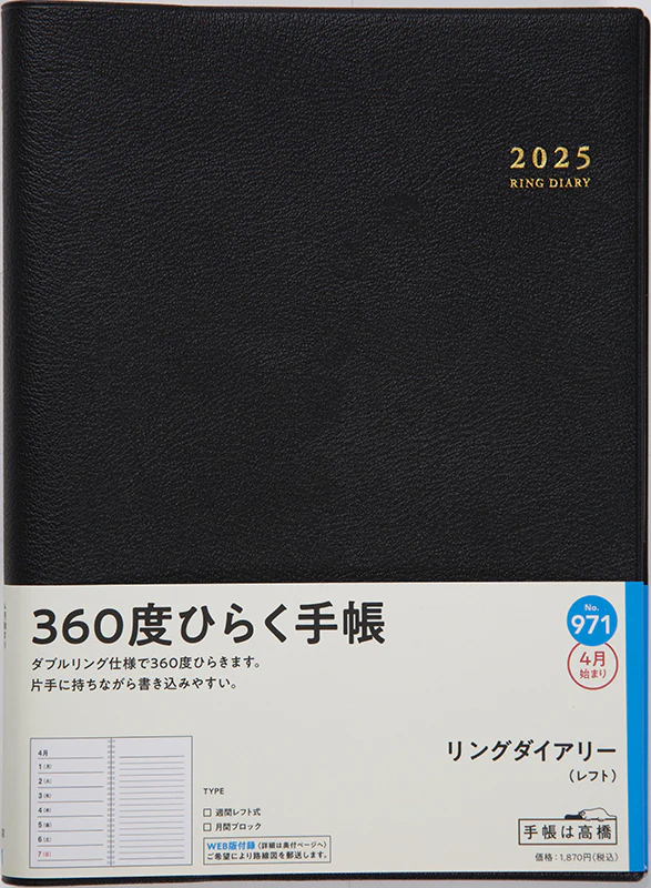 [No.971] リングダイアリー （レフト）【黒】 - Image 2