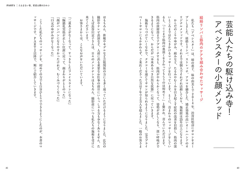 首からケアする経絡リンパ 胸鎖乳突筋をもめば、一瞬で顔が若返る - Image 3