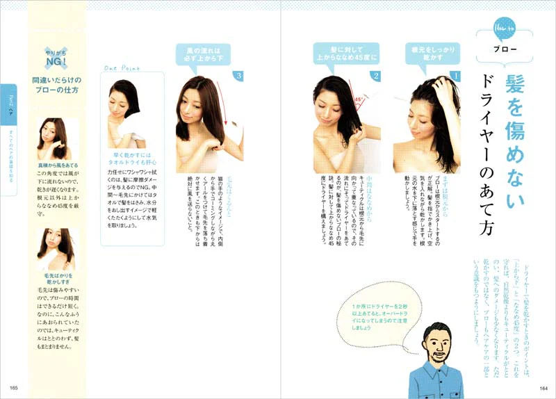 正しいヘア＆メイク事典 - Image 4