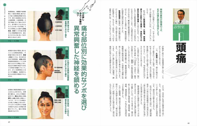 即効100ツボ - Image 5