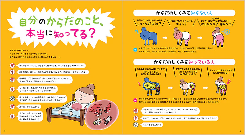 世界一ゆる〜いイラスト解剖学 からだと筋肉のしくみ - Image 3