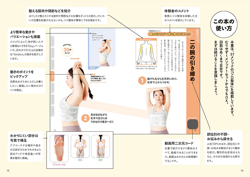 おうちでたった30秒 みかサロン流 ソロ整体 - Image 4