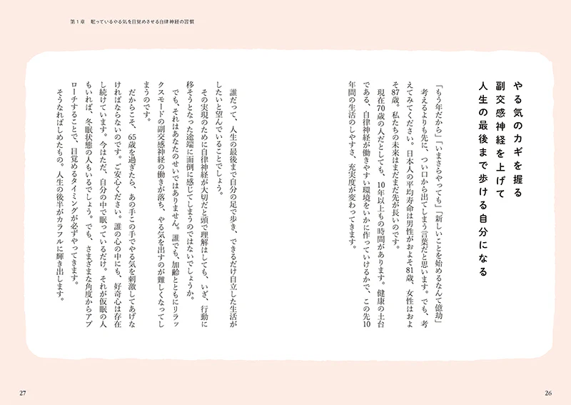 70歳からの人生を豊かにする　不調がどんどん消えていく　自律神経の整え方 - Image 3