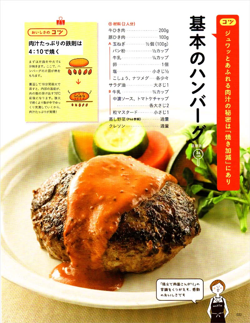 料理のきほん練習帳 - Image 3