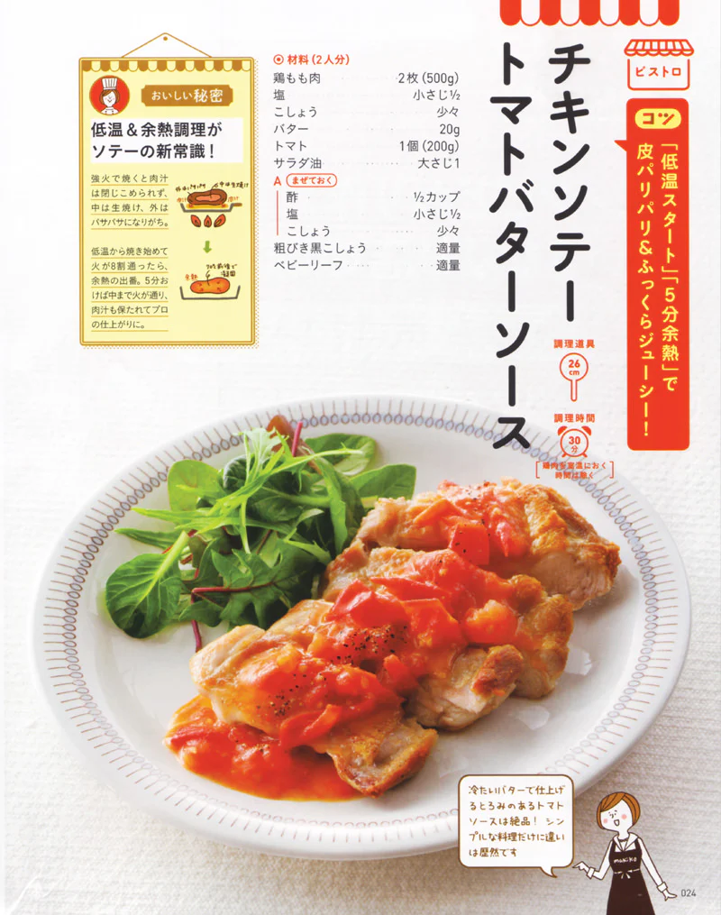 料理のきほん練習帳 かんたん!お店の味 - Image 3
