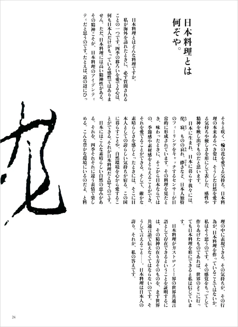 日本料理 龍吟 - Image 3