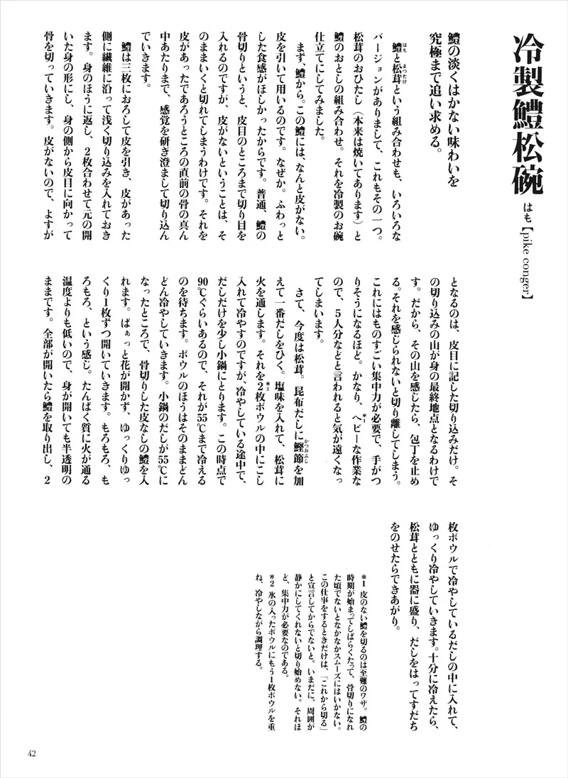 日本料理 龍吟 - Image 4