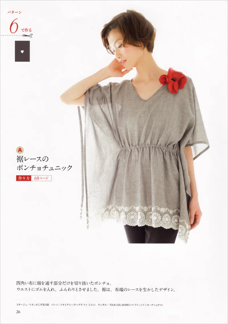 これならできる！　一枚裁ちのかんたん手ぬい服 - Image 3
