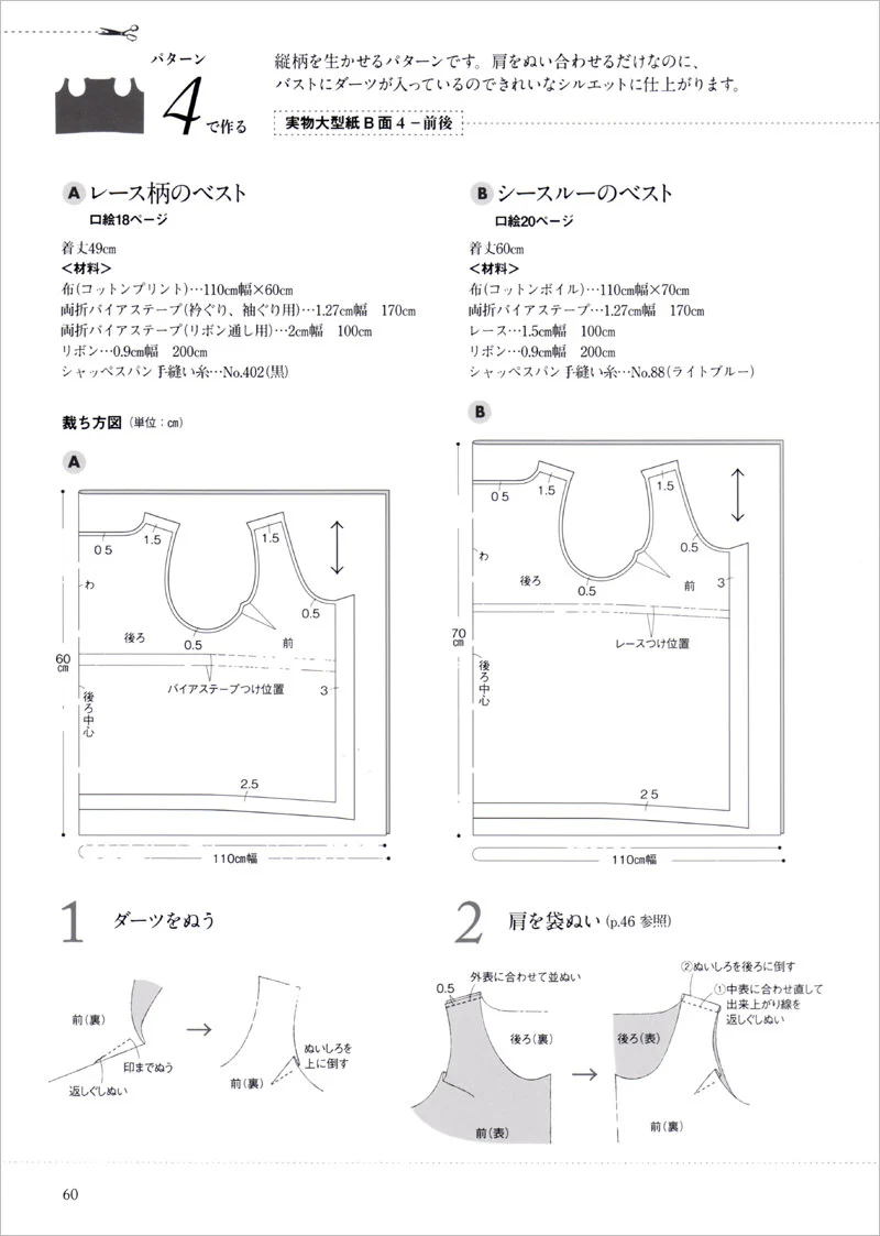 これならできる！　一枚裁ちのかんたん手ぬい服 - Image 5