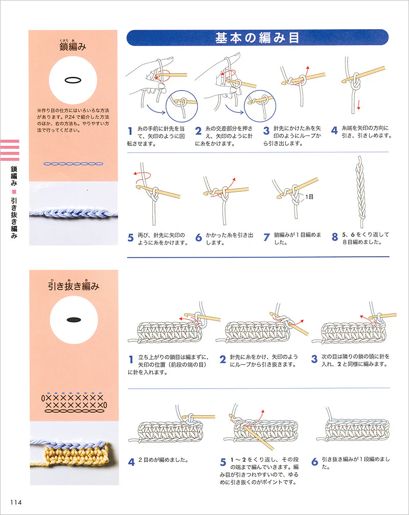 これならできる！みんなの教科書　かぎ針編み　きほんの基本 - Image 5