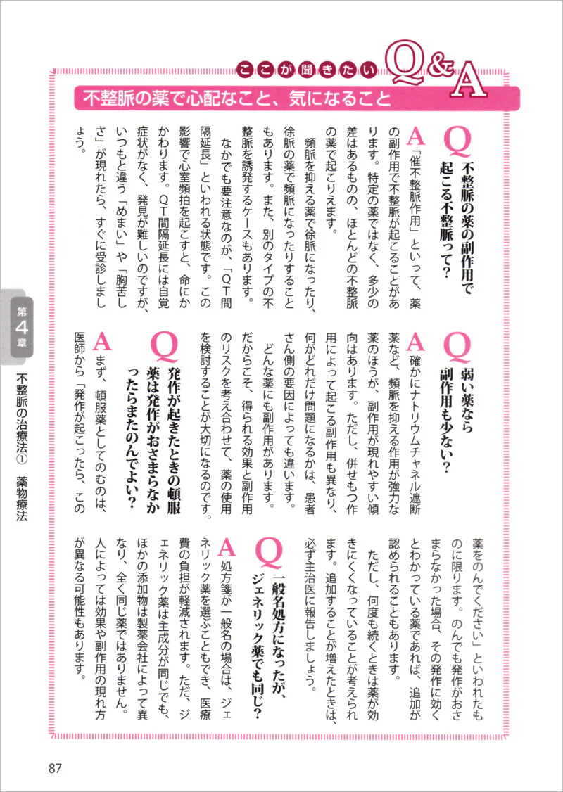 これで安心！不整脈〜脳梗塞・突然死を防ぐ - Image 4