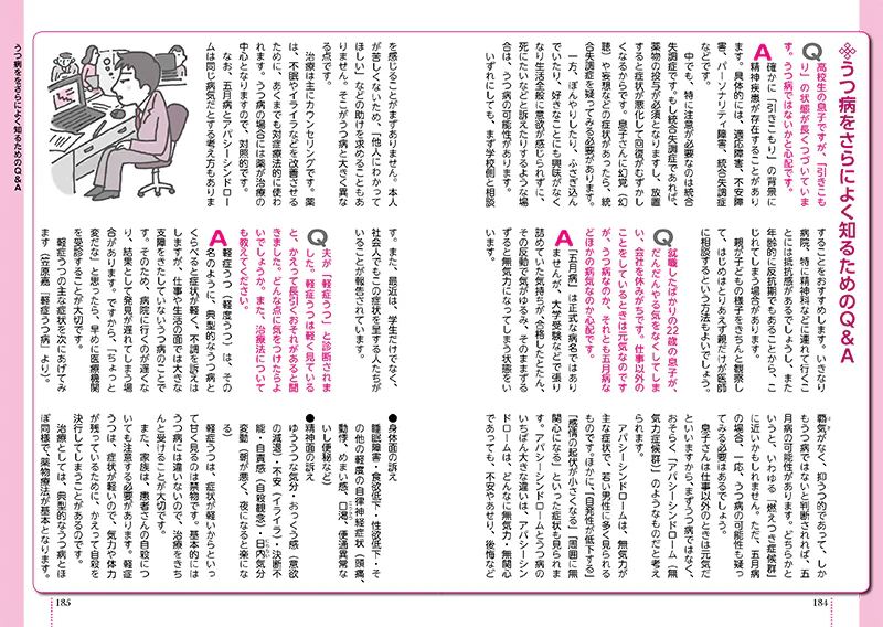 患者のための最新医学 うつ病 改訂版 - Image 4