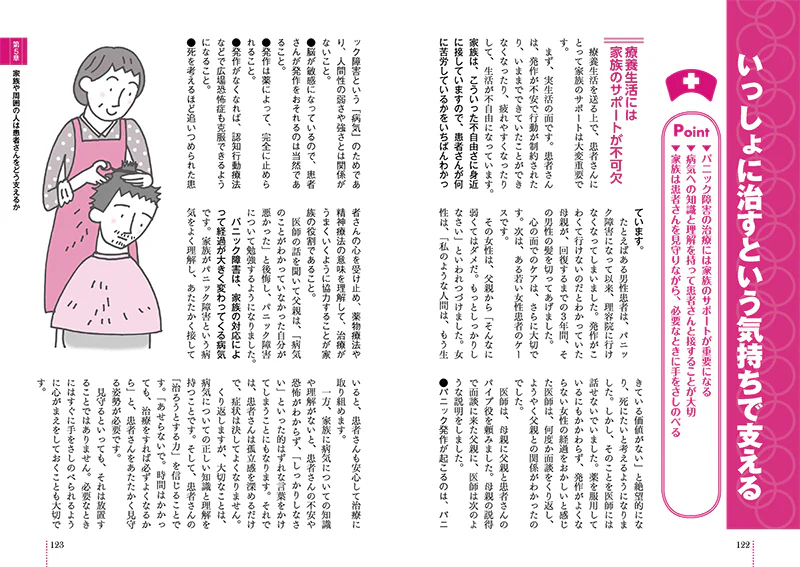患者のための最新医学 パニック障害 正しい知識とケア 改訂版 - Image 3