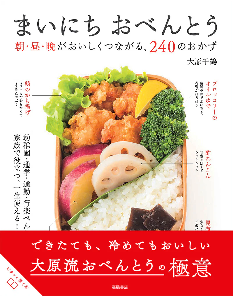 まいにち　おべんとう