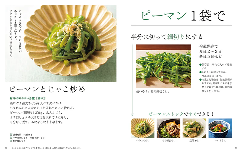 大原千鶴のささっとレシピ　素材のつくりおきで、絶品おかず - Image 2