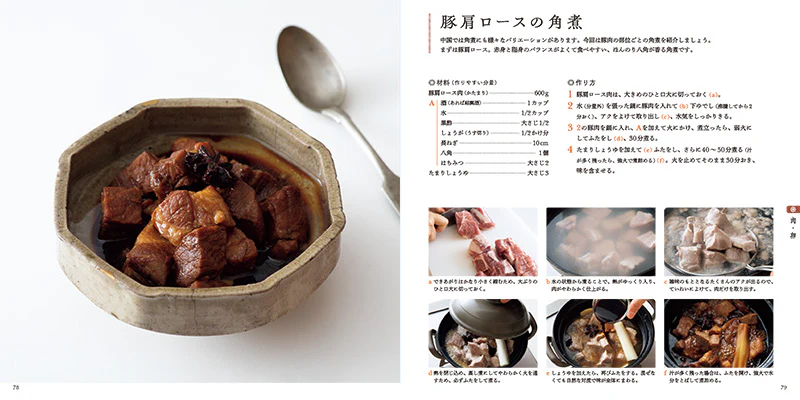 ウー・ウェンの 煮もの あえもの - Image 4