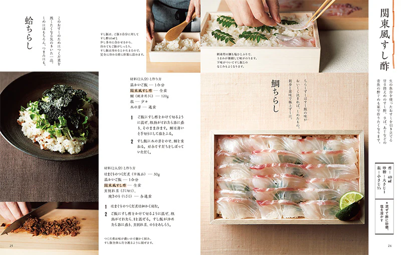 大原千鶴のお料理ノート　一生使える、基本の味つけ決定版 - Image 4