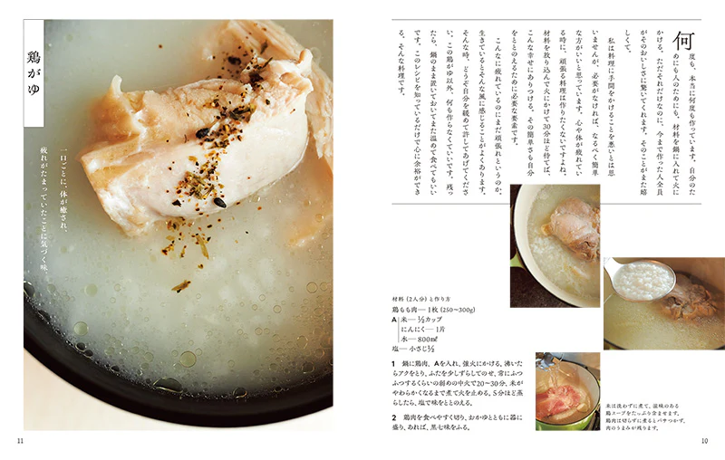 大原千鶴の ととのえレシピ - Image 3