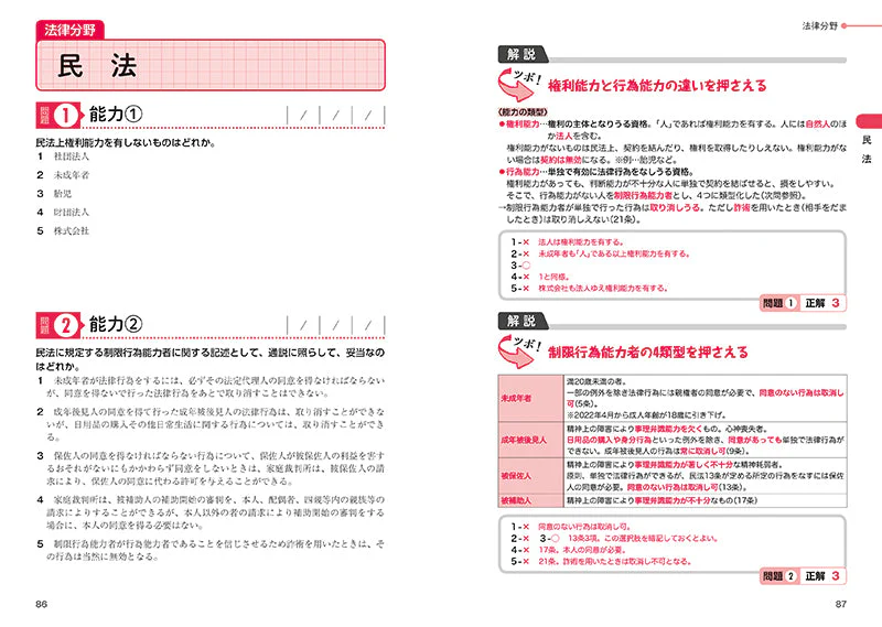 ２０２８年度版　無敵の地方公務員【上級】過去問クリア問題集 - Image 3