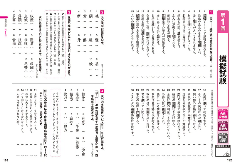 漢字検定２級〔頻出度順〕問題集 - Image 5