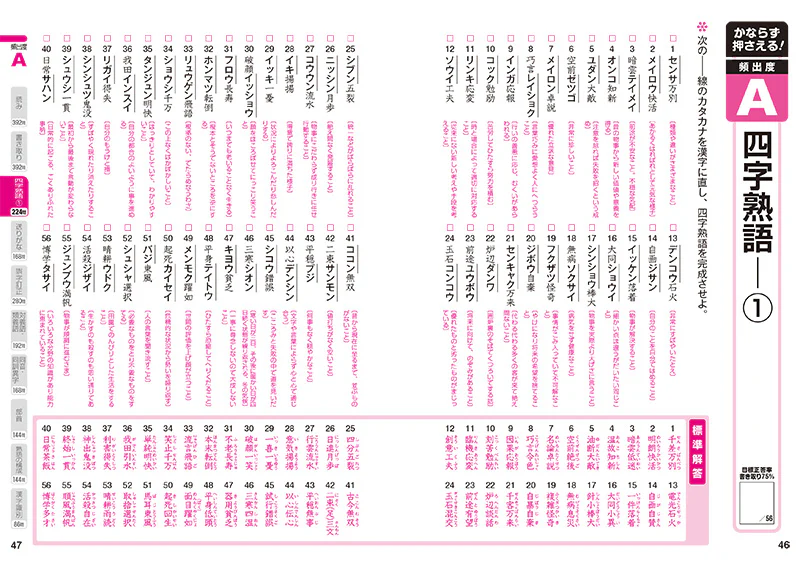 漢字検定３級〔頻出度順〕問題集 - Image 4