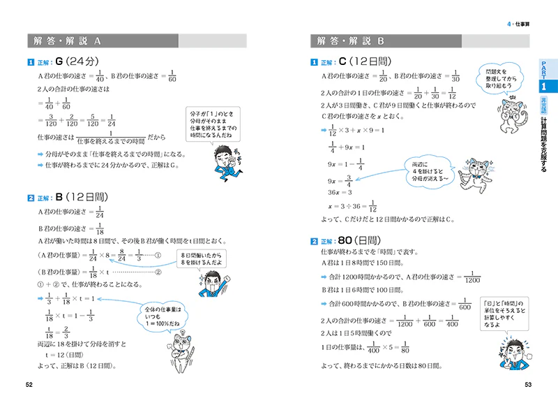 ２０２８年度版　文系学生のためのＳＰＩ３完全攻略問題集 - Image 3