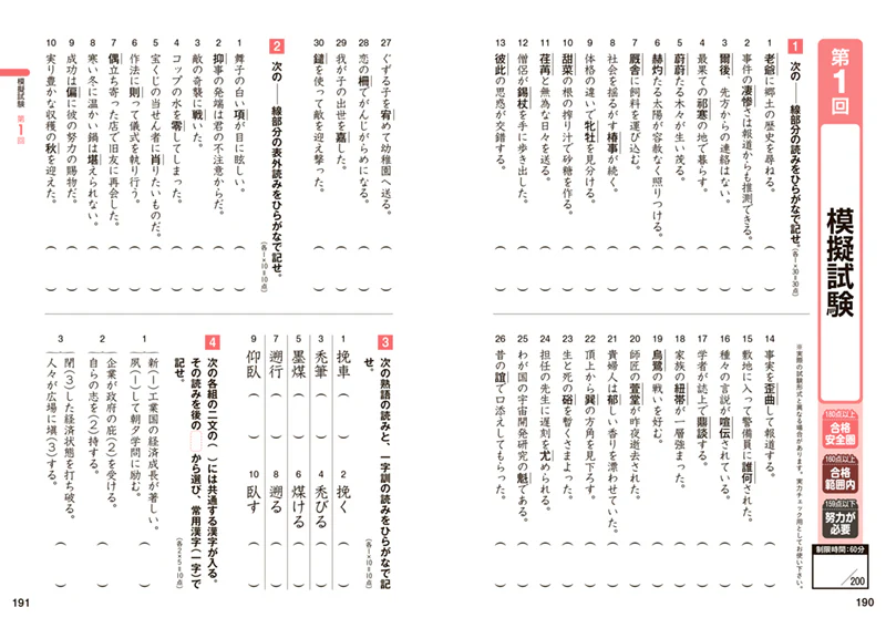 漢字検定準１級〔頻出度順〕問題集 - Image 4