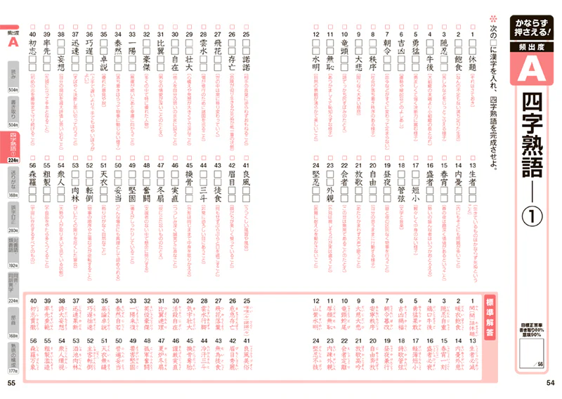 漢字検定２級〔頻出度順〕問題集 - Image 3