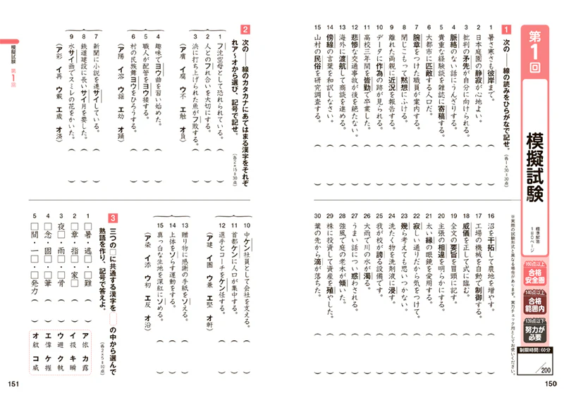漢字検定４級〔頻出度順〕問題集 - Image 4