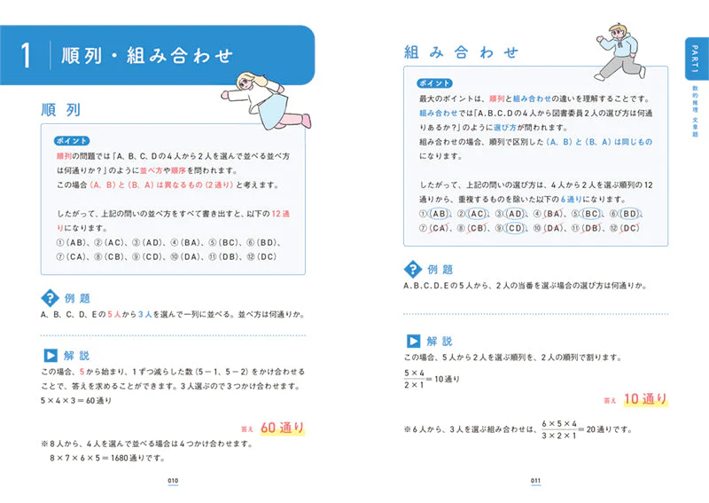 ２０２８年度版　新傾向！　数的推理・判断推理　完全版 - Image 2
