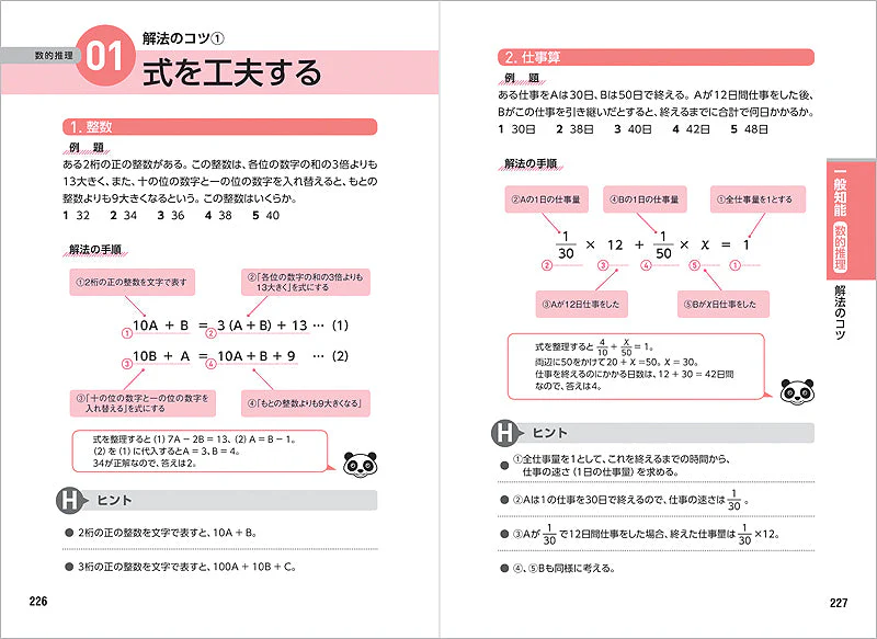 ２０２８年度版　これだけ！　教養試験［要点まとめ＆一問一答］　 - Image 3