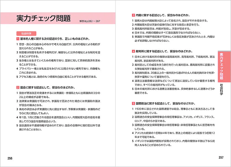 ２０２８年度版　これだけ！　教養試験［要点まとめ＆一問一答］　 - Image 4