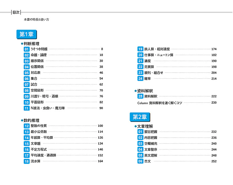 ２０２８年度版　イッキに攻略！　判断推理・数的推理【一問一答】 - Image 2