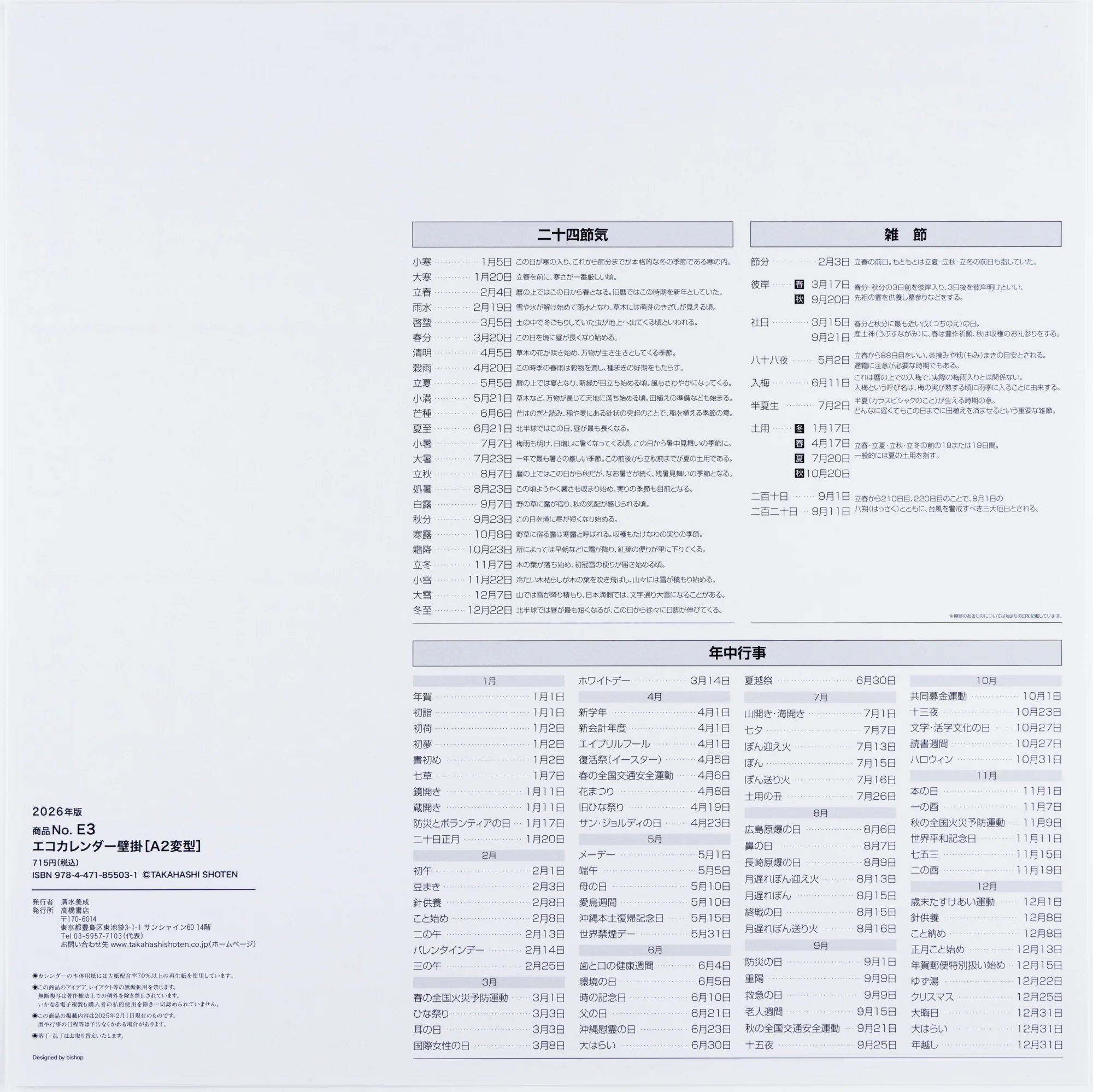 [No.E3]エコカレンダー壁掛 - Image 6
