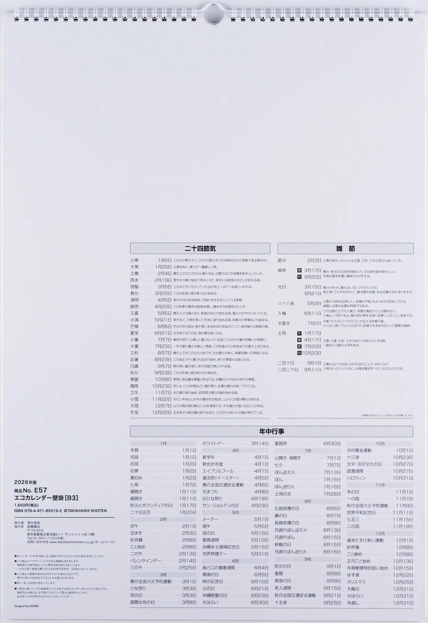 [No.E57]エコカレンダー壁掛 - Image 6