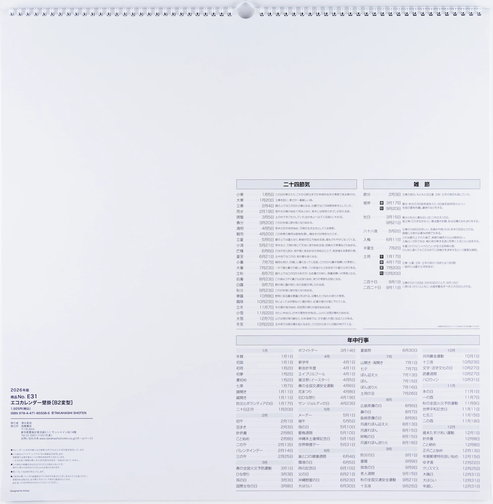 [No.E31]エコカレンダー壁掛 - Image 6
