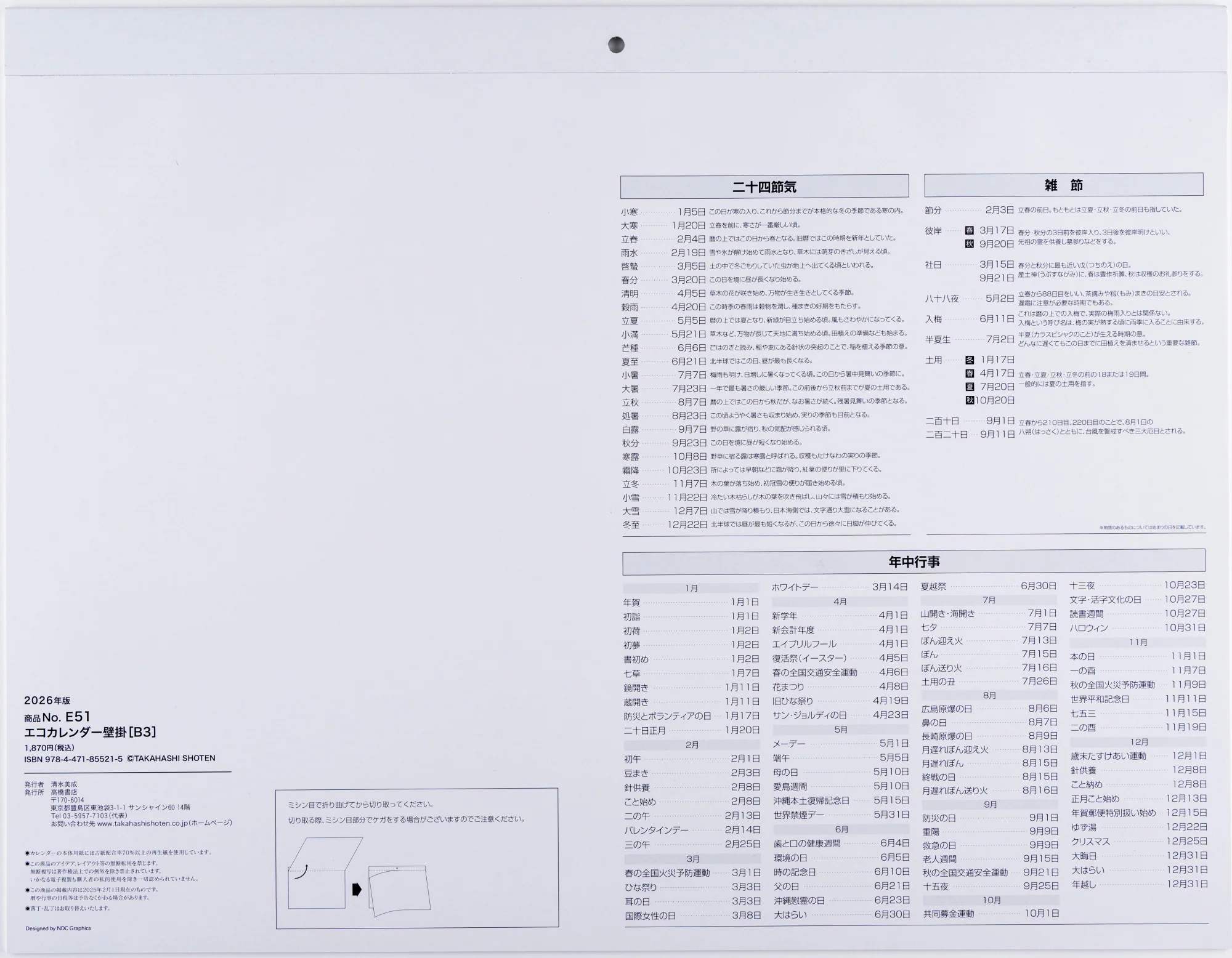 [No.E51]エコカレンダー壁掛 - Image 6