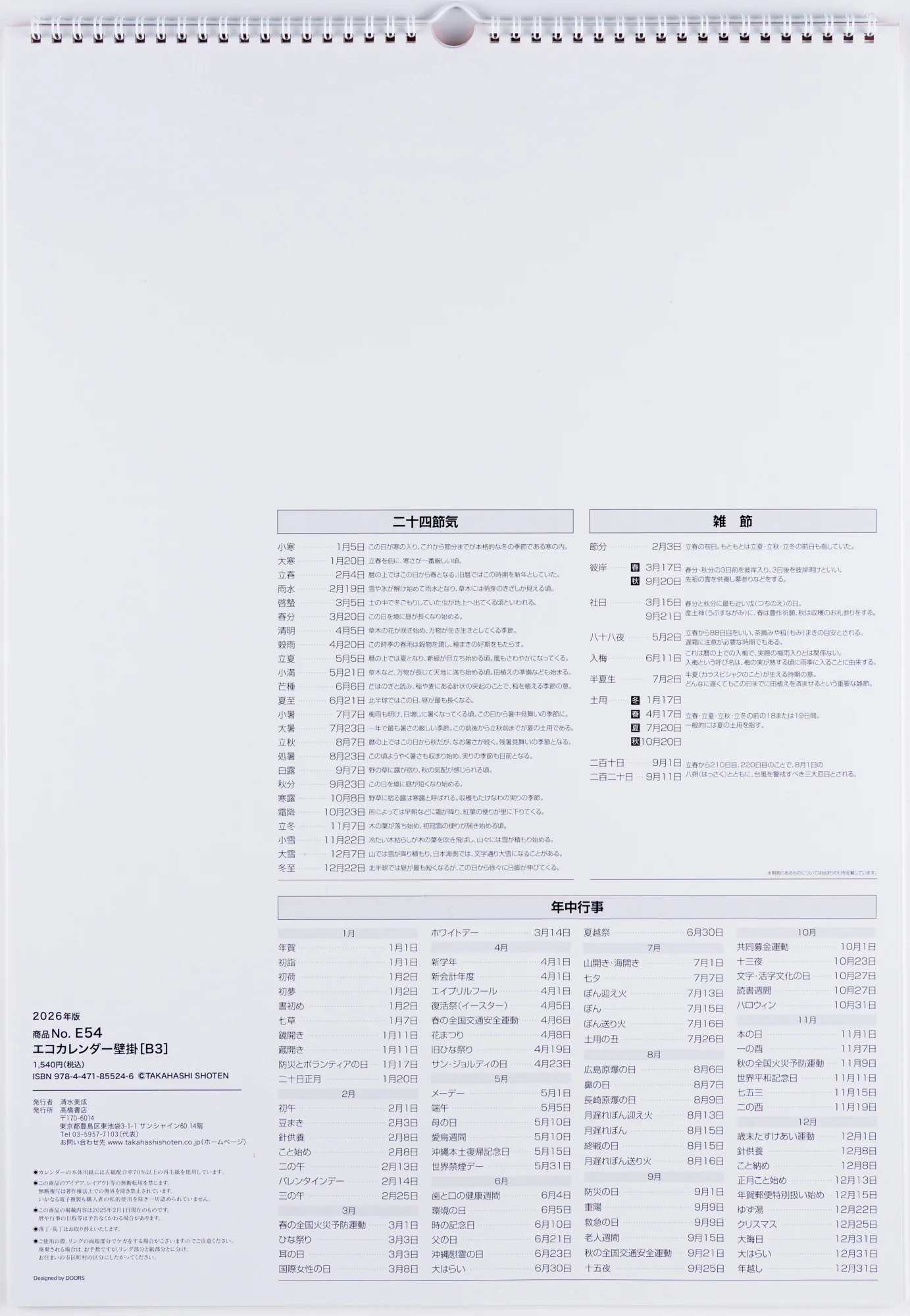 [No.E54]エコカレンダー壁掛 - Image 6