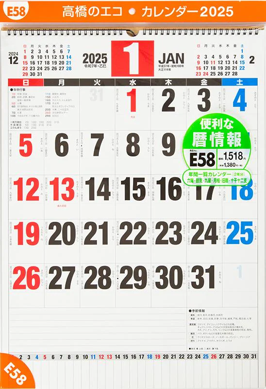 [No.E58] エコカレンダー壁掛 - Image 2
