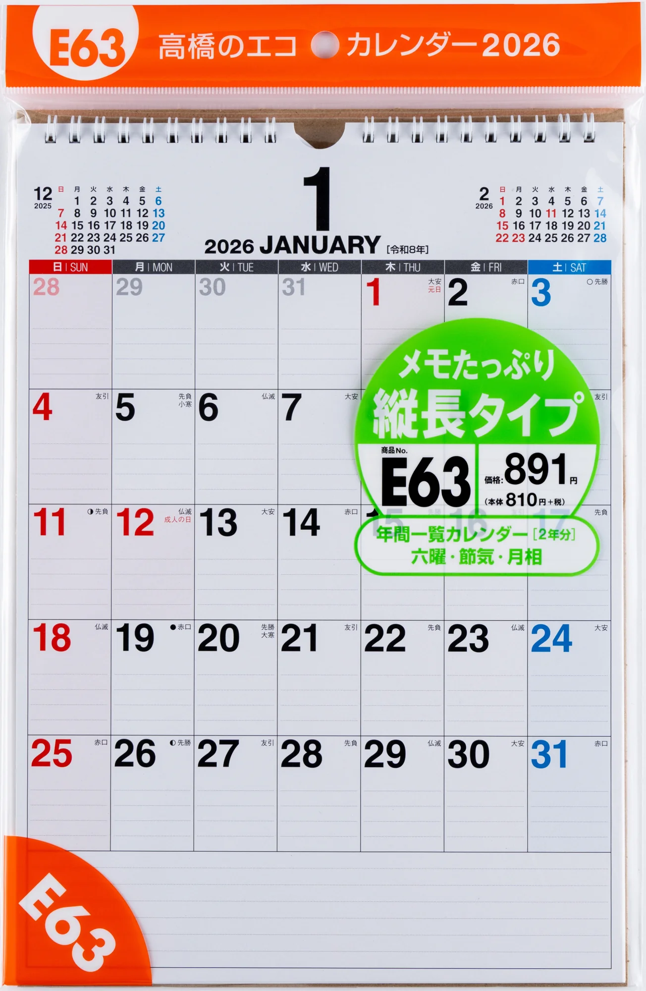 [No.E63]エコカレンダー壁掛 - Image 2