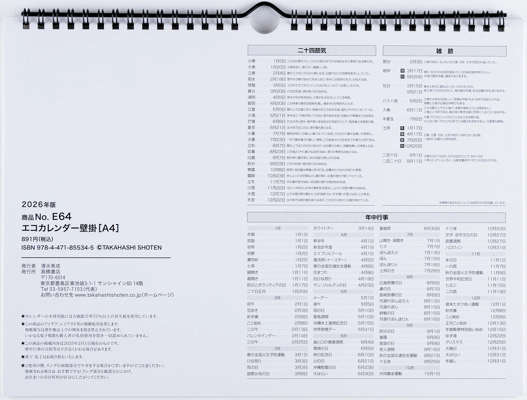 [No.E64]エコカレンダー壁掛 - Image 6