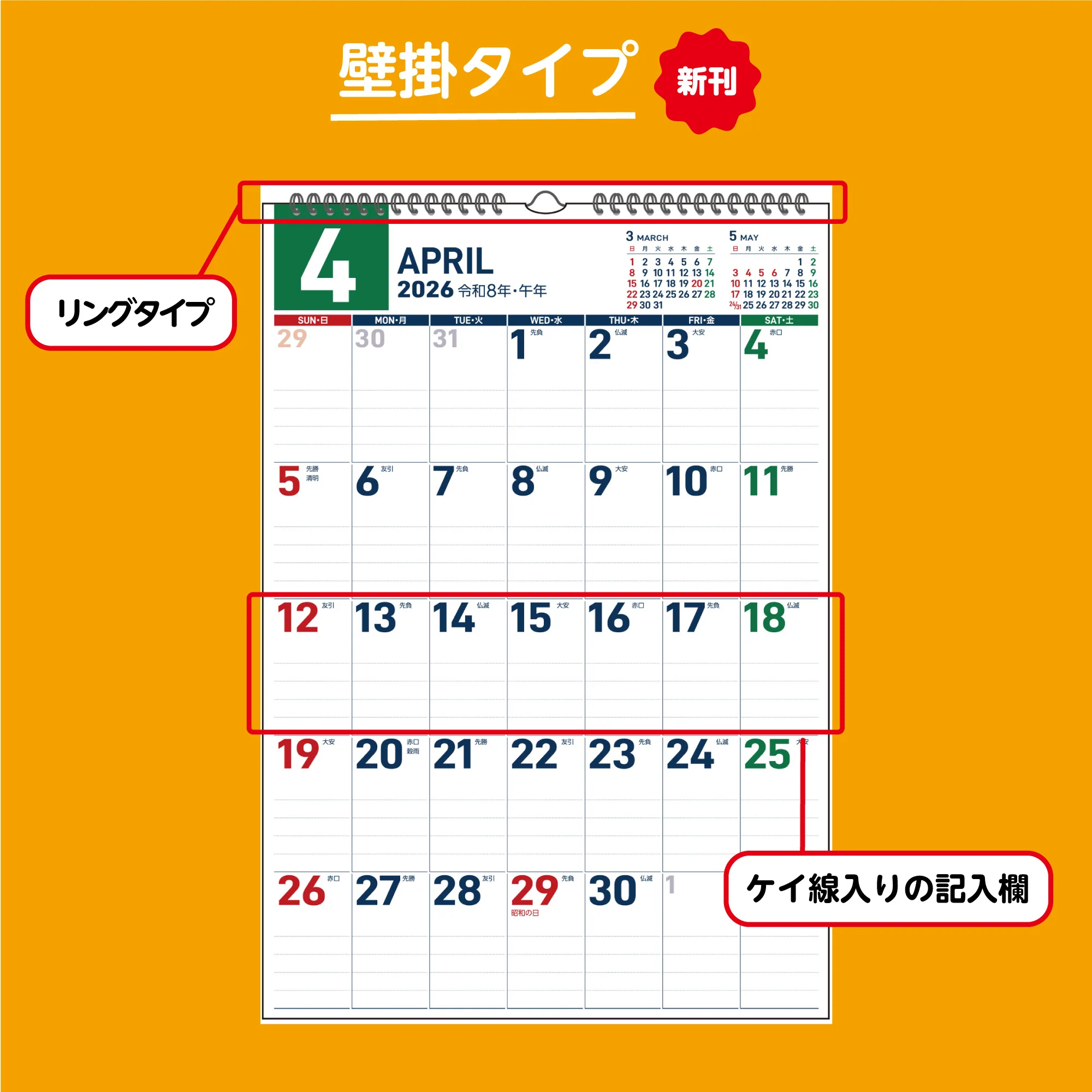 [No.E70]エコカレンダー壁掛 - Image 7