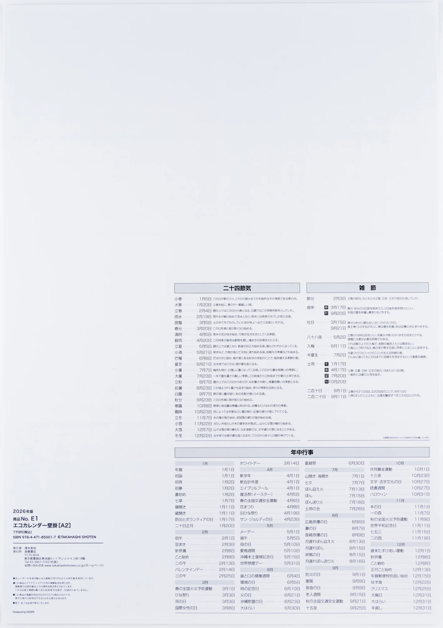 [No.E1]エコカレンダー壁掛 - Image 6