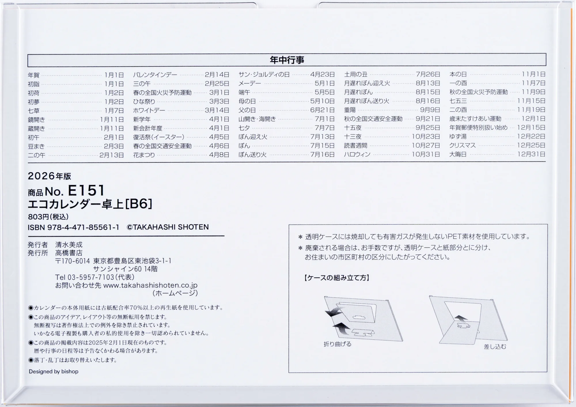 [No.E151]エコカレンダー卓上 - Image 6