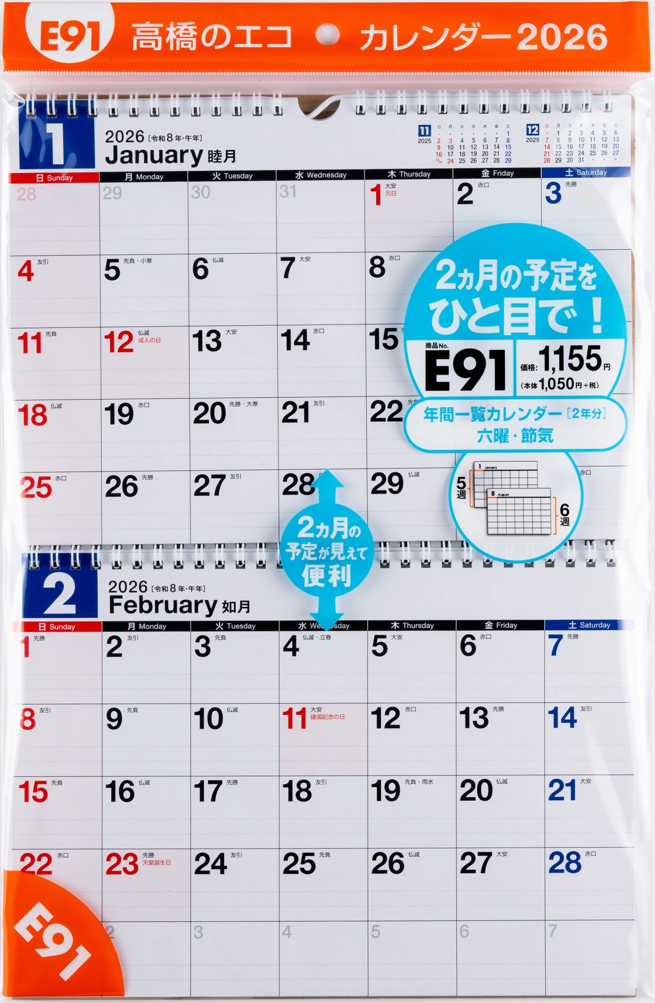 [No.E91]エコカレンダー壁掛（2ヵ月一覧） - Image 2